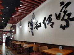 大堂-清和传家饺子(龙泉道物美店)