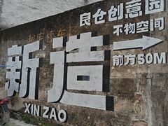 -良仓新造ICC PARK创意园