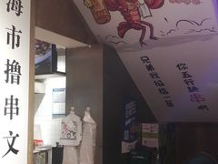 -新疆烧烤王(广灵店)