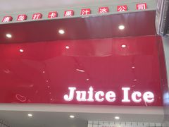 -南澳岛打卡果汁冰公司