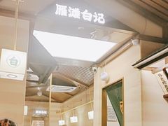 -雁滩白记·兰州牛肉面