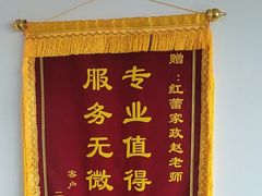 -红蕾家政·保姆·育儿嫂·钟点工