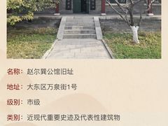 -赵尔巽公馆-旧址