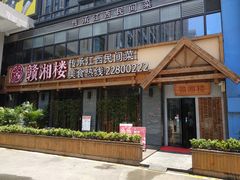 门面-赣湘楼(中骏店)