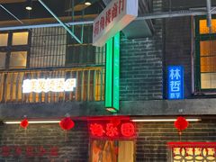 -老五烧烤(盘金华府总店)