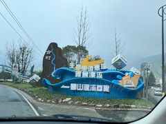 -杭州生仙里国际滑雪场