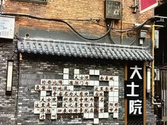 -小罗子汤店(大士院总店)