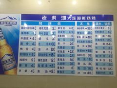 菜单-老虎滩大连海鲜烧烤(建邺云锦路总店)