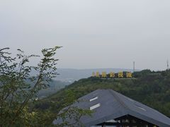 -白鹿原影视城