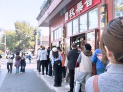 -秋栗香(地安门店)