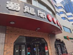 -雲蜀龙阁·金牌水煮鱼(方庄店)