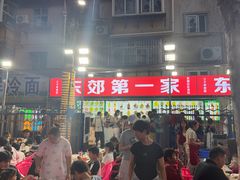 -东郊第一家