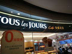 门面-多乐之日(颐堤港店)