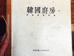 -韩国한국厨房