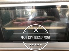 制作过程-千浔一暖DIY蛋糕烘焙(人民大学店)