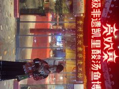 -亮欢寨(凯里总店)