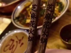 -芝麻花餐厅(祁家豁子店)