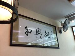 -和兴记(吉大医院店)