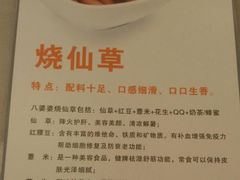 -八婆婆烧仙草(曾厝垵店)