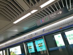 -永平路(地铁站)