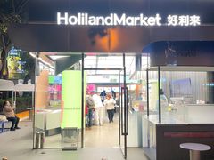 -好利来(武汉新天地店)