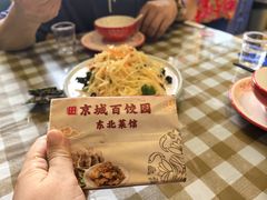 -京城百饺园•东北菜馆(红谷滩店)