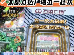 -万达广场(龙湖店)