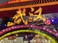 -武汉园博园(武汉自然博物馆)