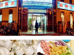 -大眼锅贴水饺(河东店)