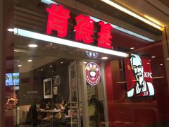 门面-肯德基(三元桥东店)