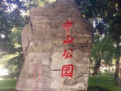 -御花园·粤菜·海鲜火锅(中山公园店)