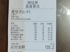 账单-喜喜酒家·纯手工点心·粤菜