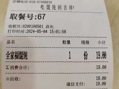 -吉祥馄饨(牡丹园店)