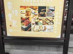 -香积寺