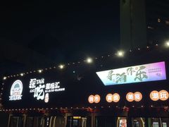 -探吃·美食潮玩汇