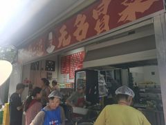 -蓉城西二道无名冒菜(西二道街店)