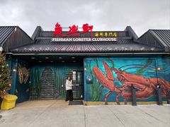 -鱼乐轩海鲜专门店