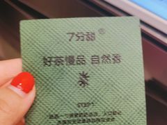 -7分甜(苏州中心店)