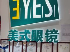 -美式眼镜·授权蔡司.依视路.尼康.豪雅.明月(人民广场店)