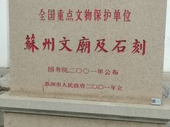 -苏州文庙(姑苏区)