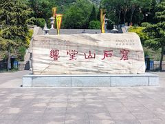 -响堂山石窟-北响堂山石窟