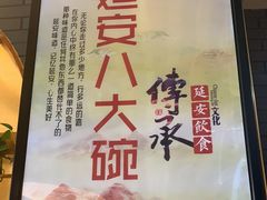 -延安八大碗(陕北菜·枣园路店)