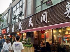 门面-徐鼎盛民间菜(南坪后堡店)