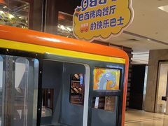 -舜和巴西烤肉餐厅(舜和国际店)