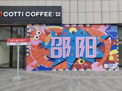 -友阿国际广场(邵阳店)