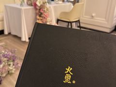 -火璽·園