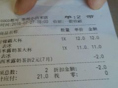 账单-CoCo都可(小吕宋店)