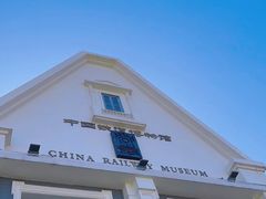 -中国铁道博物馆(正阳门馆)