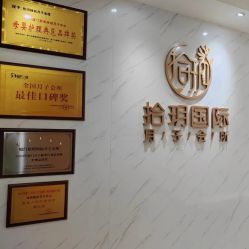 -拾玥国际月子会所(凯宾斯基店)