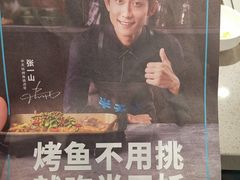 -半天妖烤鱼(丰科万达店)